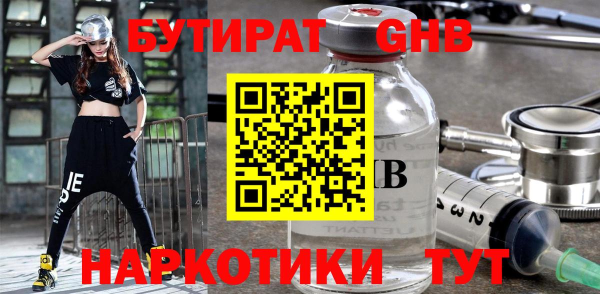 БУТИРАТ GHB  Бутират  Семилуки  Вход с VPN 