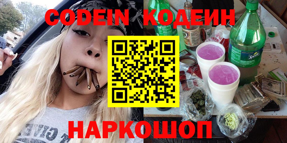 Кодеиновый сироп Lean Purple Drank Семилуки