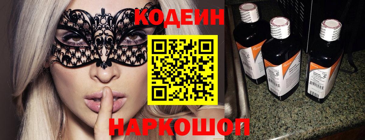 Codein Purple Drank  Вход с VPN  Семилуки  Кодеин Purple Drank 