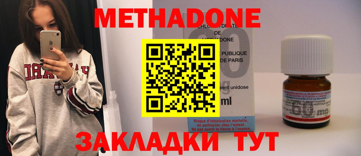 Метадон methadone  Метадон белоснежный  Семилуки  Вход с VPN 