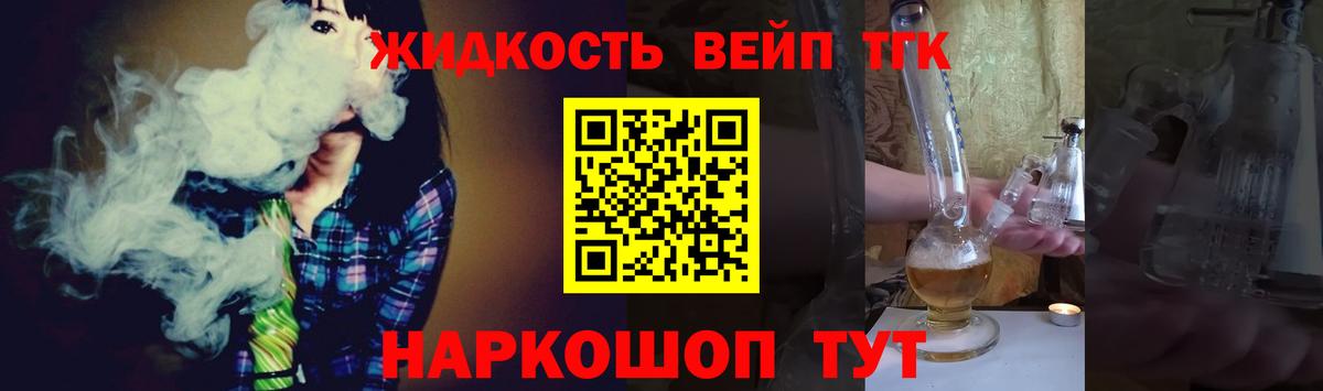 ТГК жижа  Вход с VPN  Семилуки 